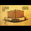 Papyrus Barque Solaire Du Trsor De Toutankhamon