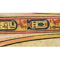 Zoom Sur Une Partie Du Papyrus - 28 Ko